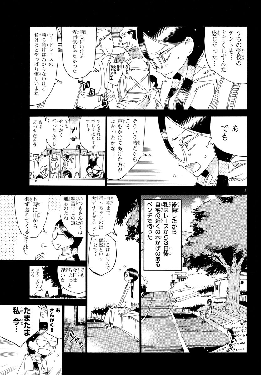 弱虫ペダル - 第527話 - Page 4