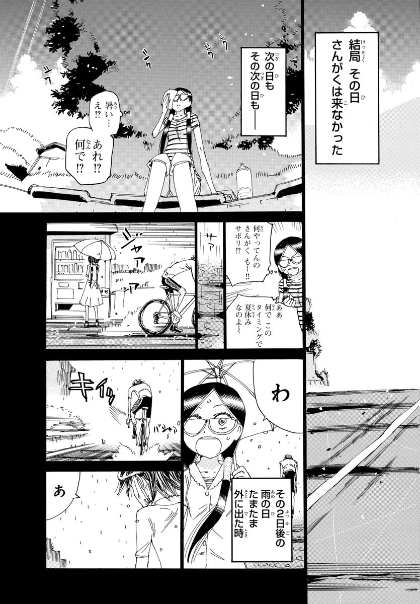 弱虫ペダル - 第527話 - Page 6