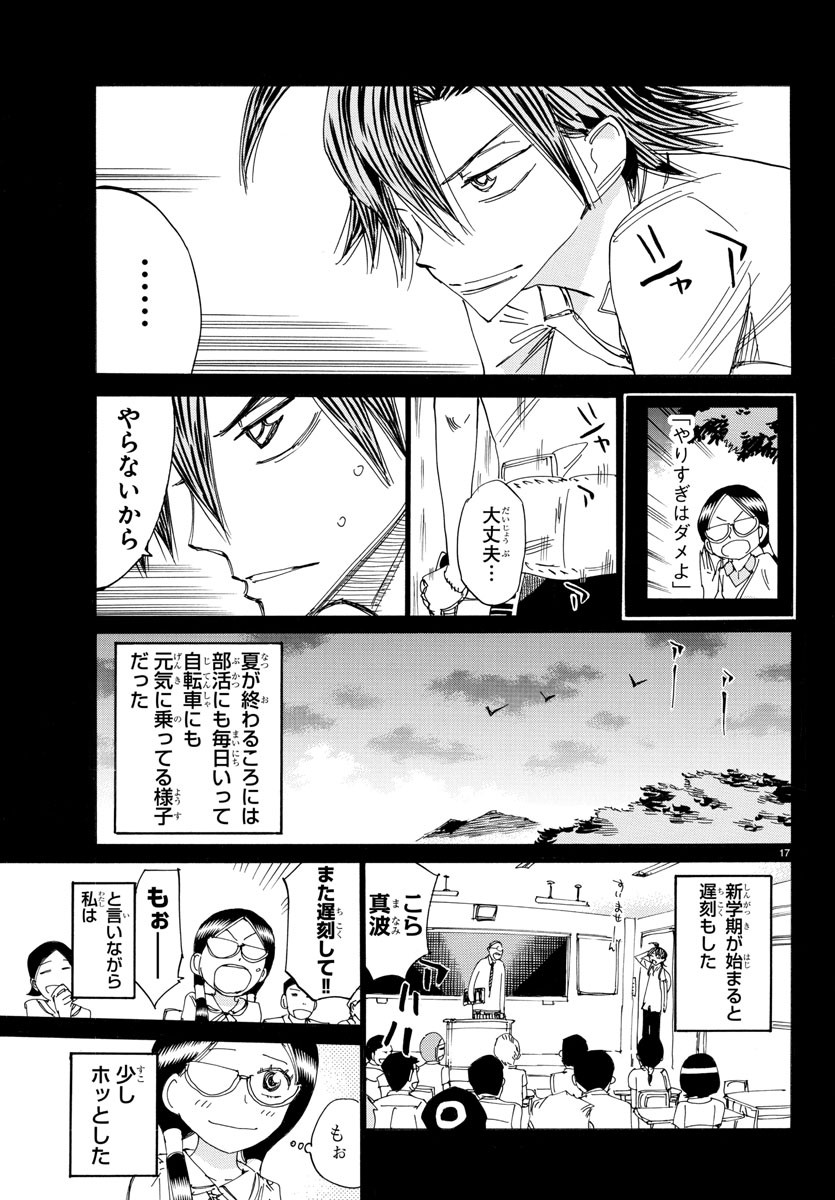 弱虫ペダル - 第527話 - Page 18