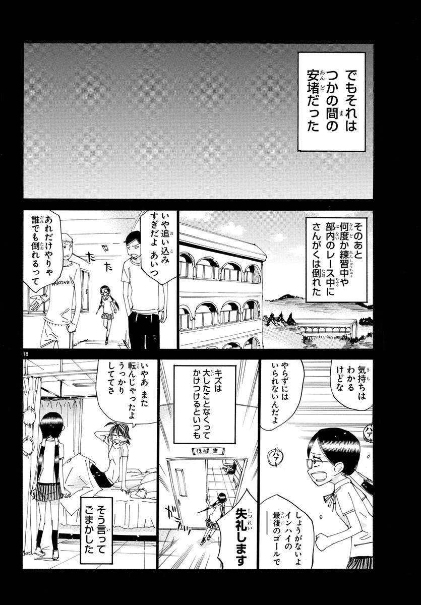 弱虫ペダル - 第527話 - Page 19