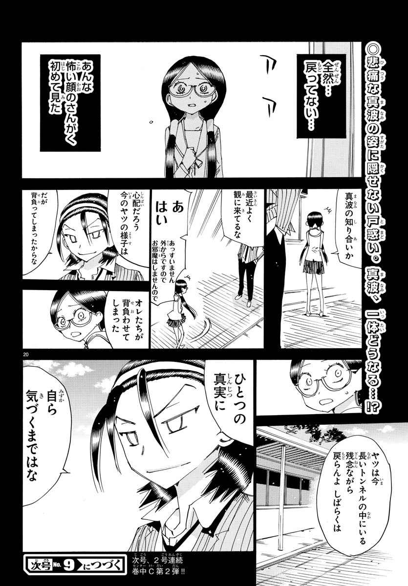 弱虫ペダル - 第527話 - Page 21