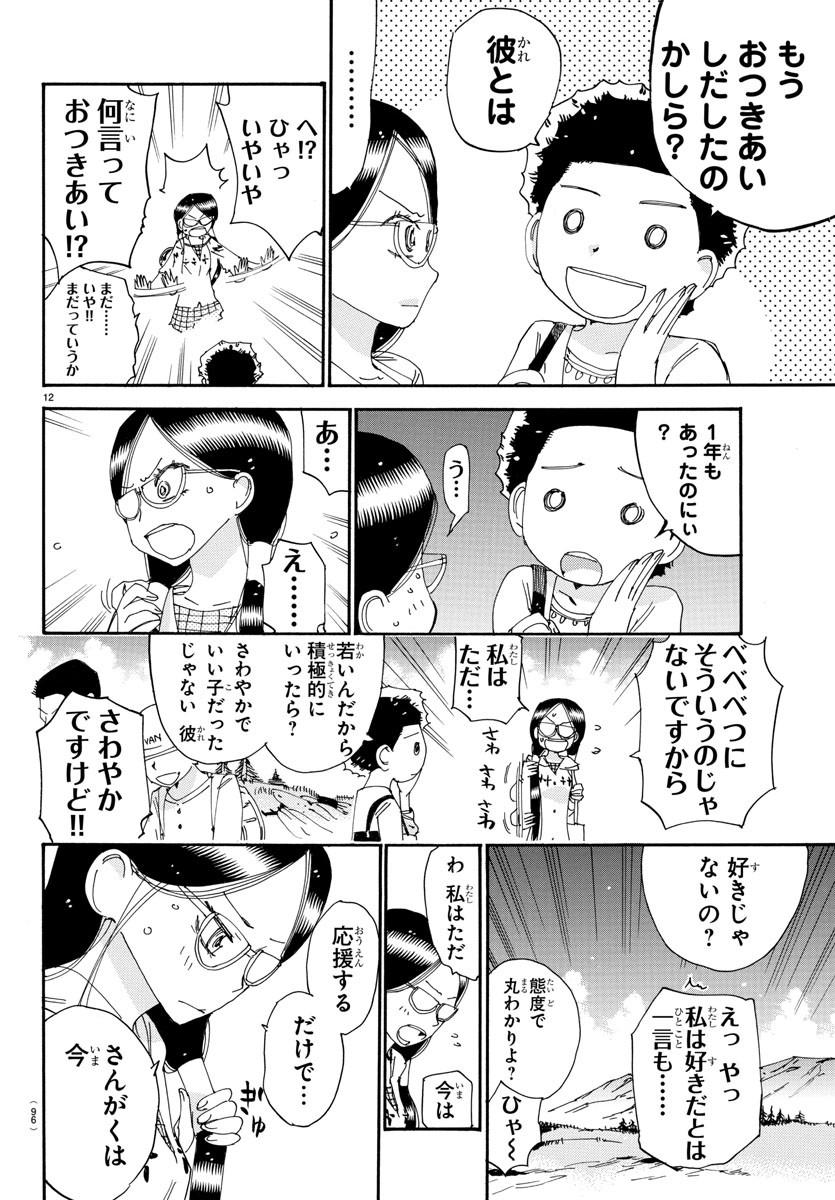 弱虫ペダル - 第526話 - Page 12