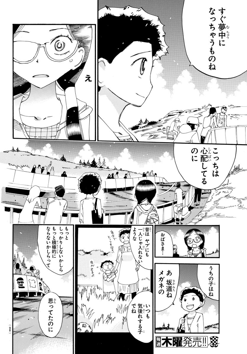 弱虫ペダル - 第526話 - Page 14