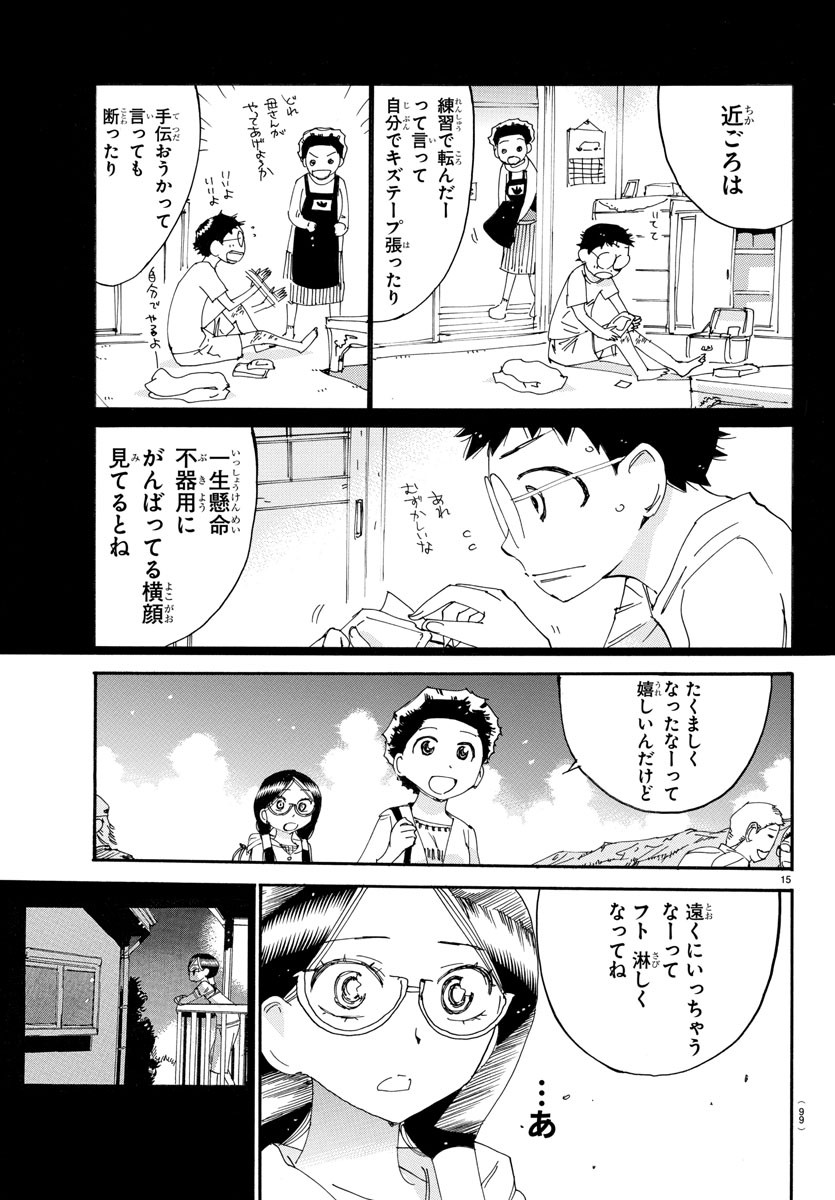 弱虫ペダル - 第526話 - Page 15