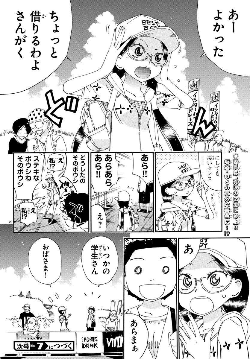 弱虫ペダル - 第525話 - Page 20