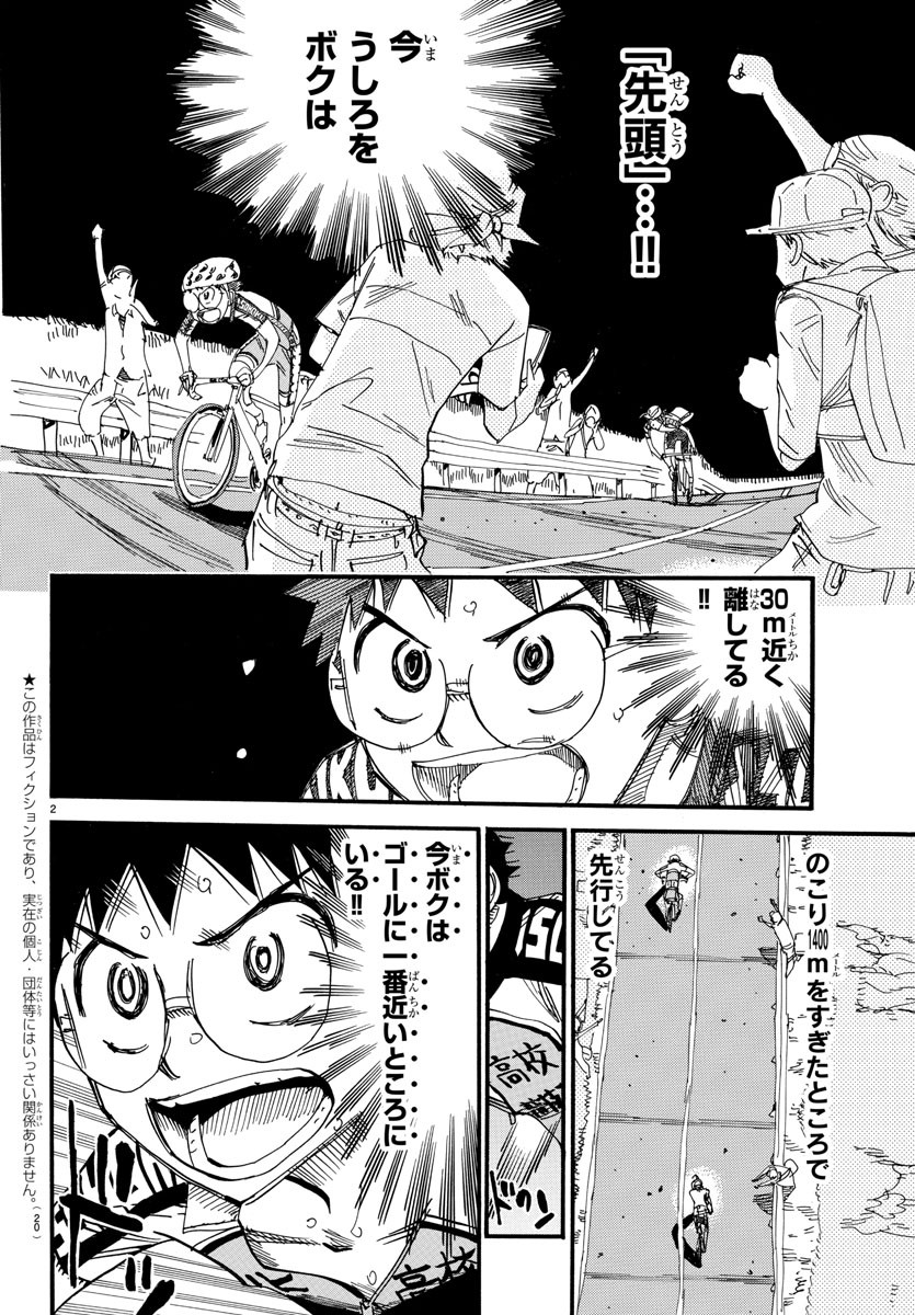 弱虫ペダル - 第524話 - Page 6