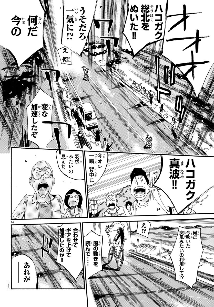 弱虫ペダル - 第524話 - Page 28