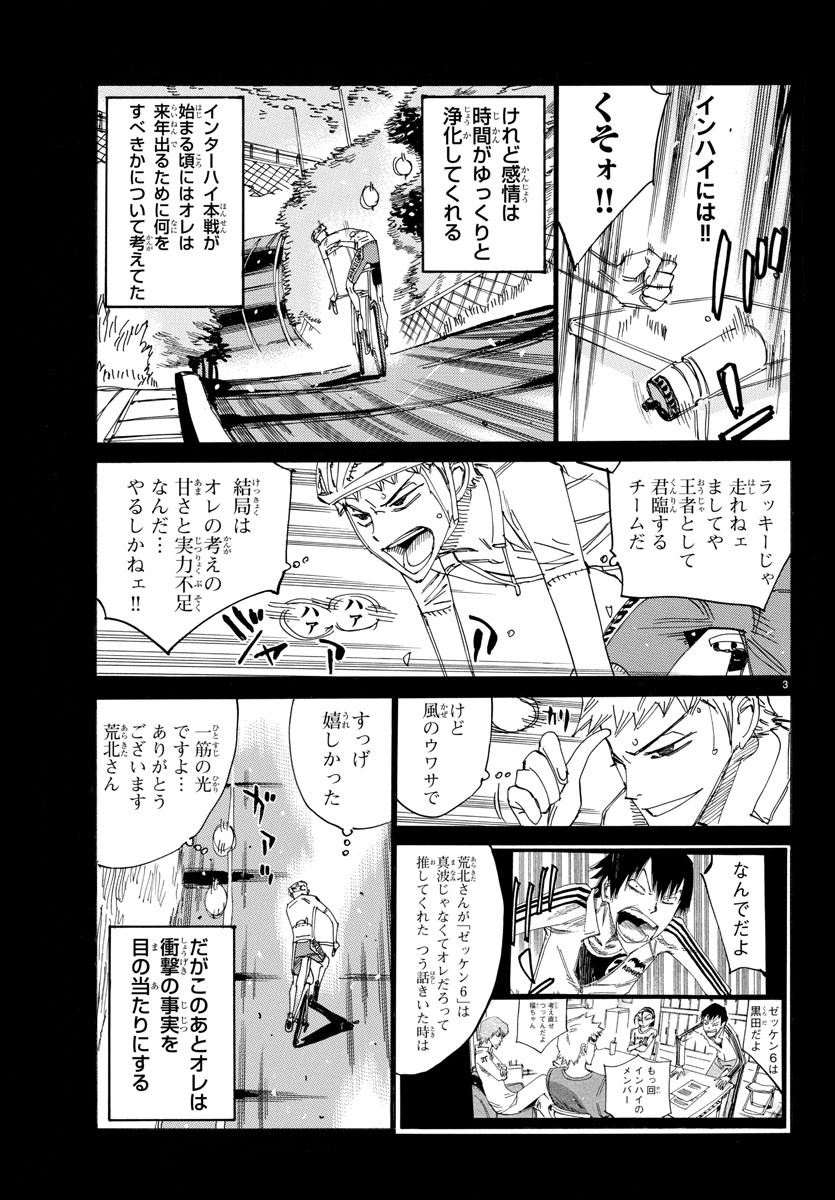 弱虫ペダル - 第522話 - Page 3