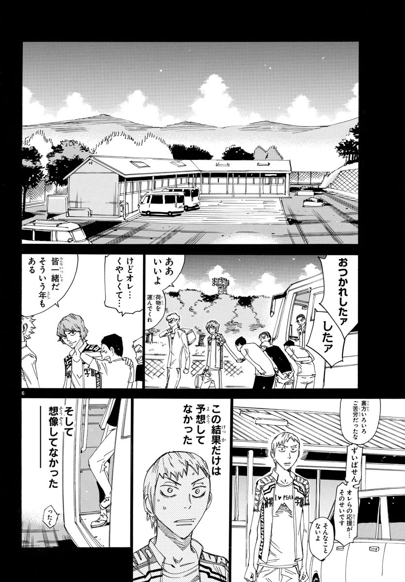 弱虫ペダル - 第522話 - Page 6