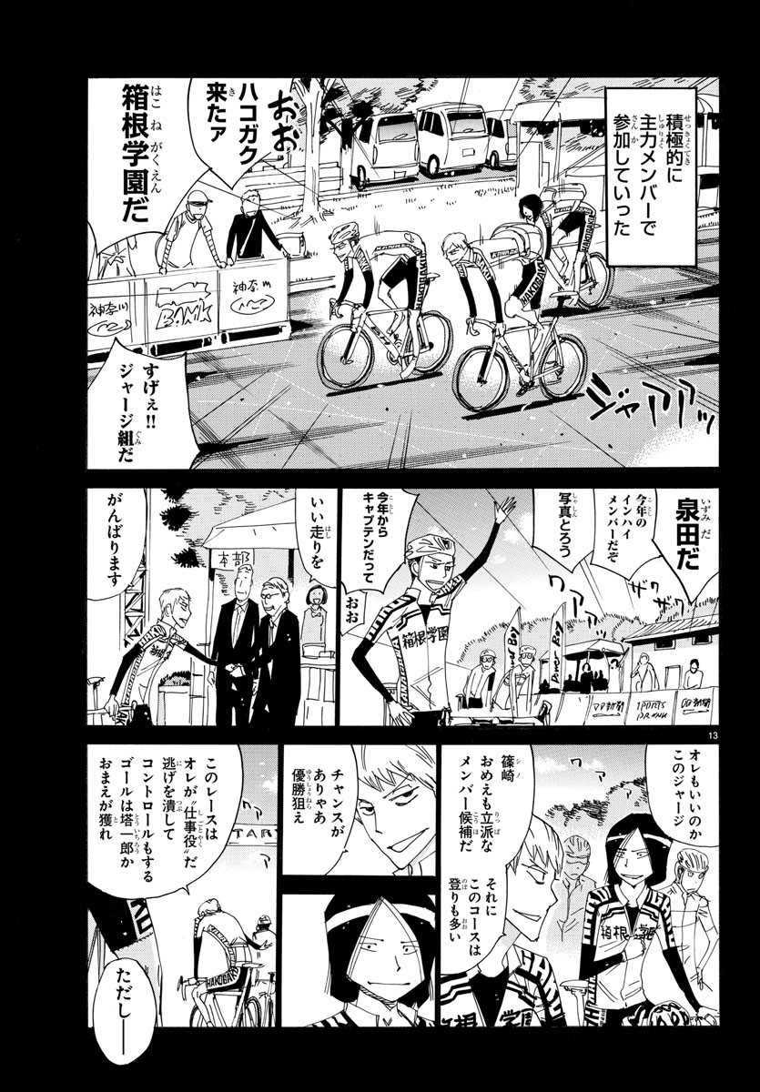 弱虫ペダル - 第522話 - Page 13