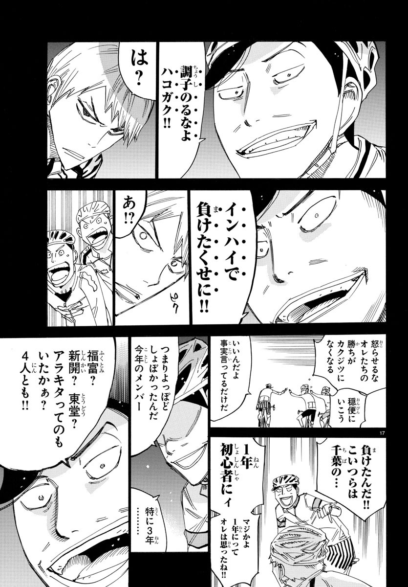 弱虫ペダル - 第522話 - Page 17