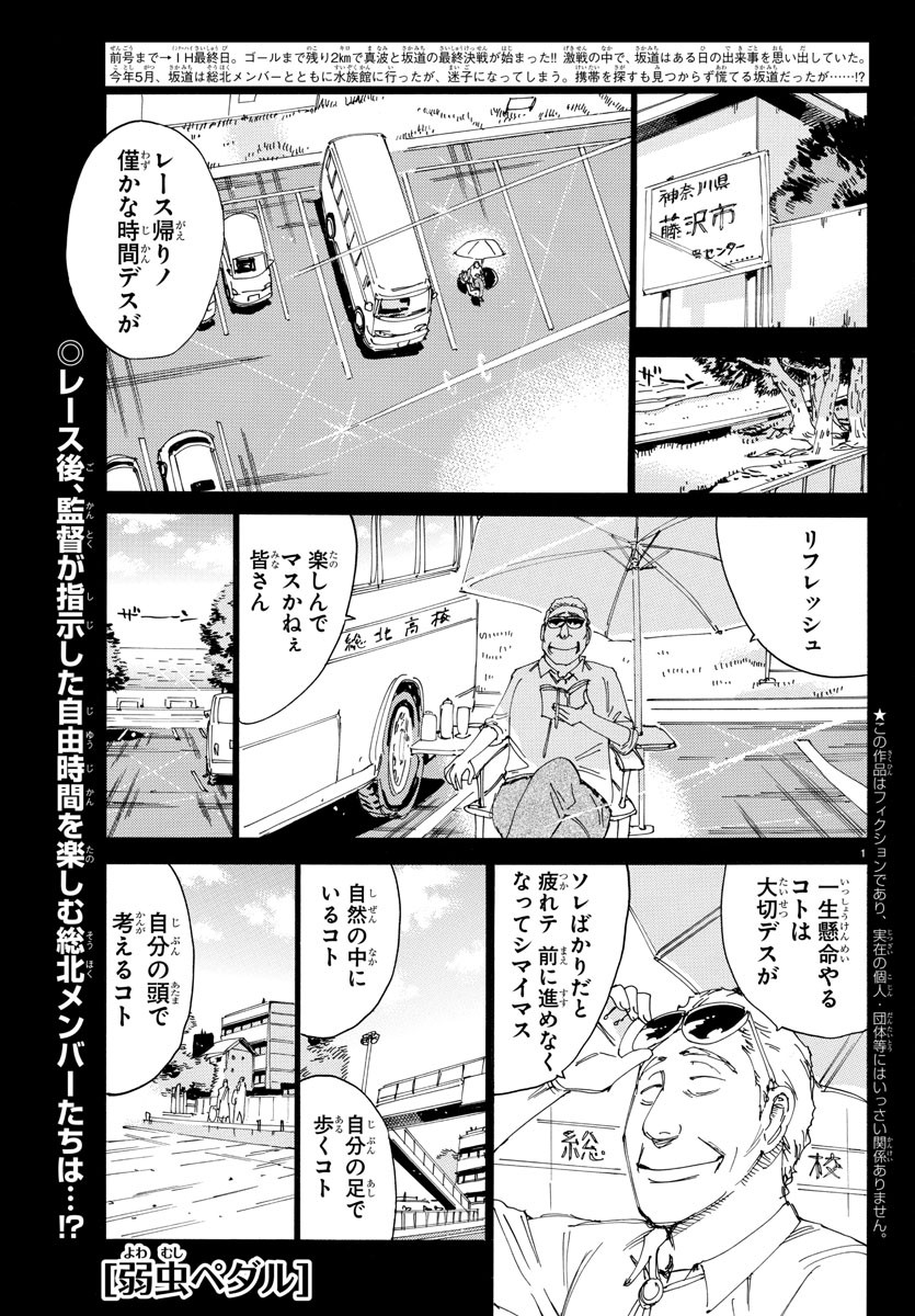 弱虫ペダル - 第517話 - Page 1