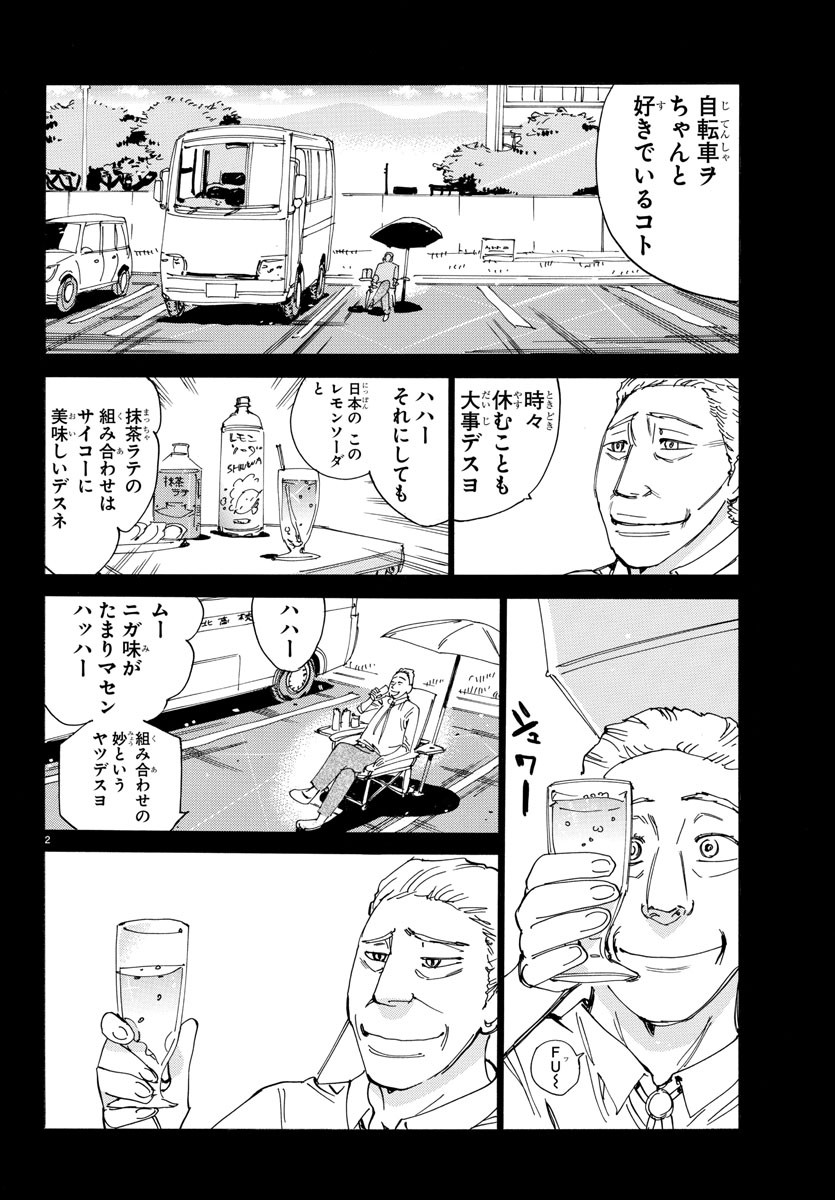 弱虫ペダル - 第517話 - Page 2