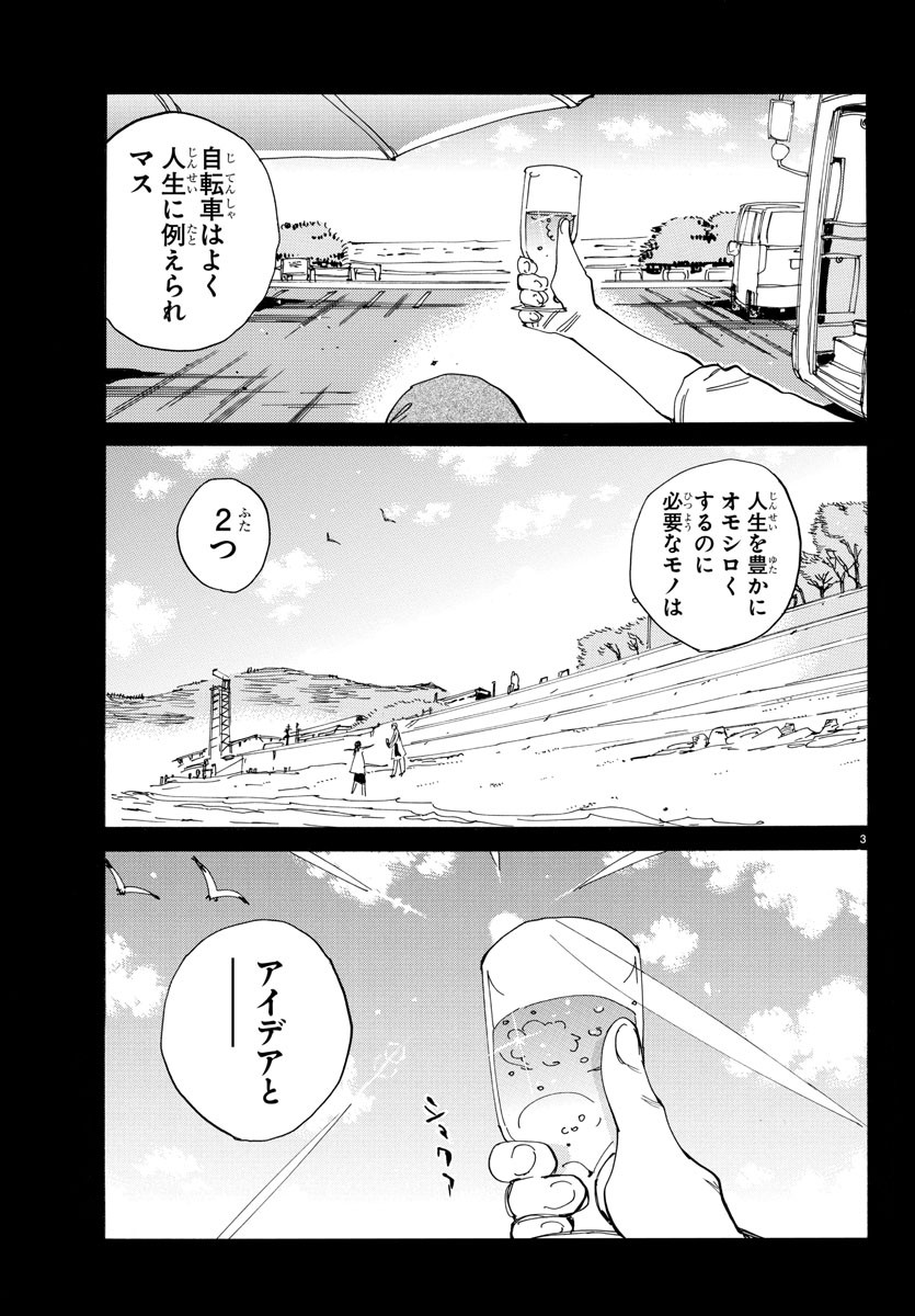 弱虫ペダル - 第517話 - Page 3