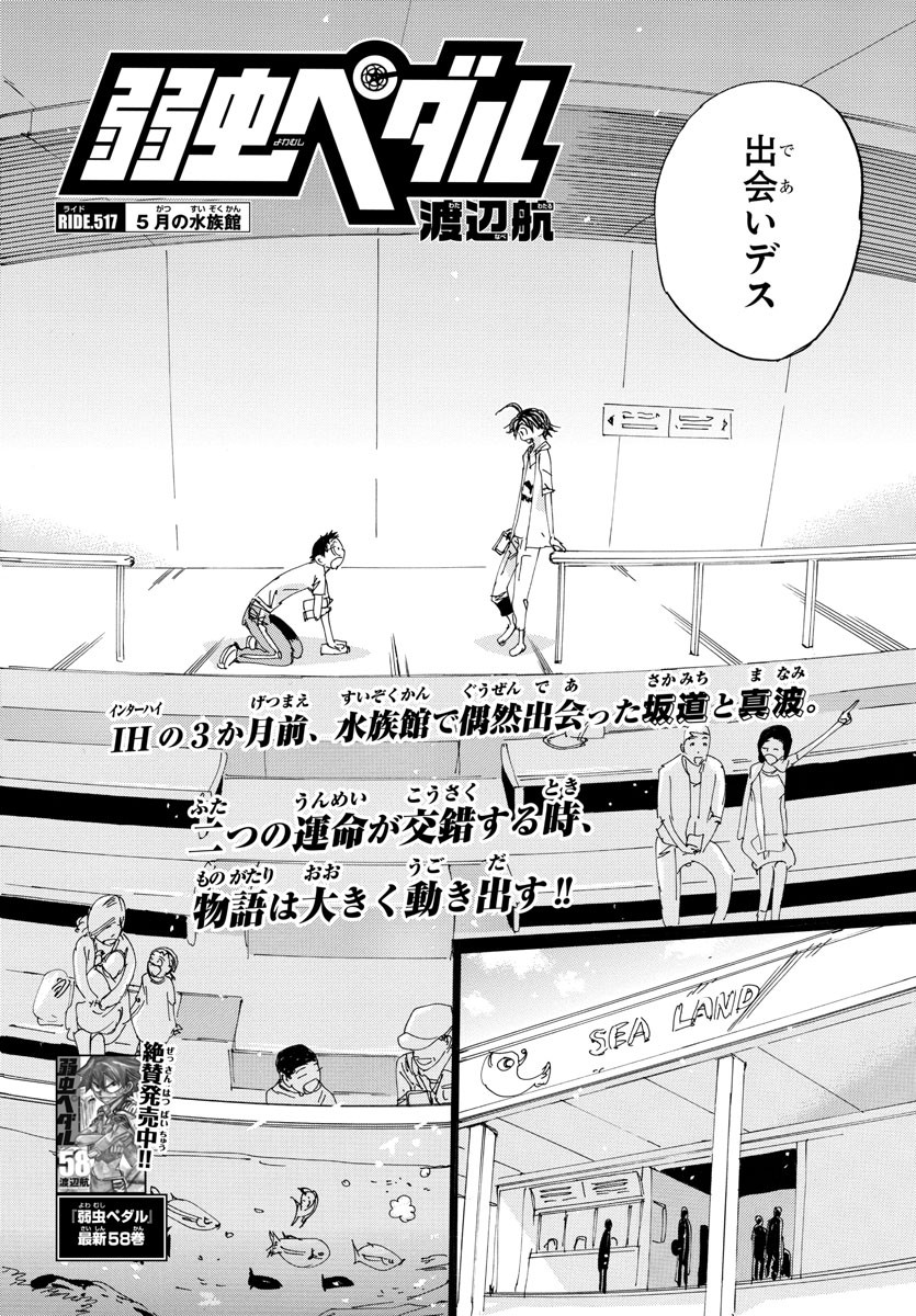 弱虫ペダル - 第517話 - Page 4