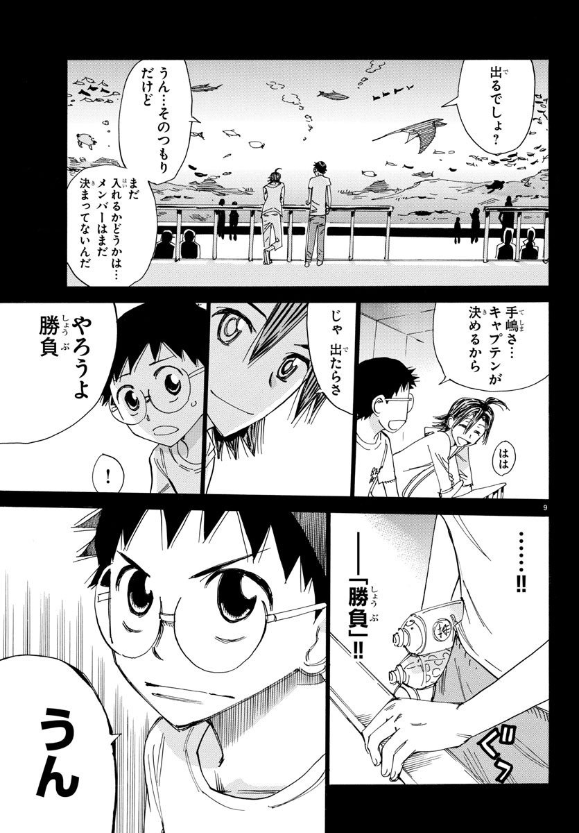 弱虫ペダル - 第517話 - Page 9