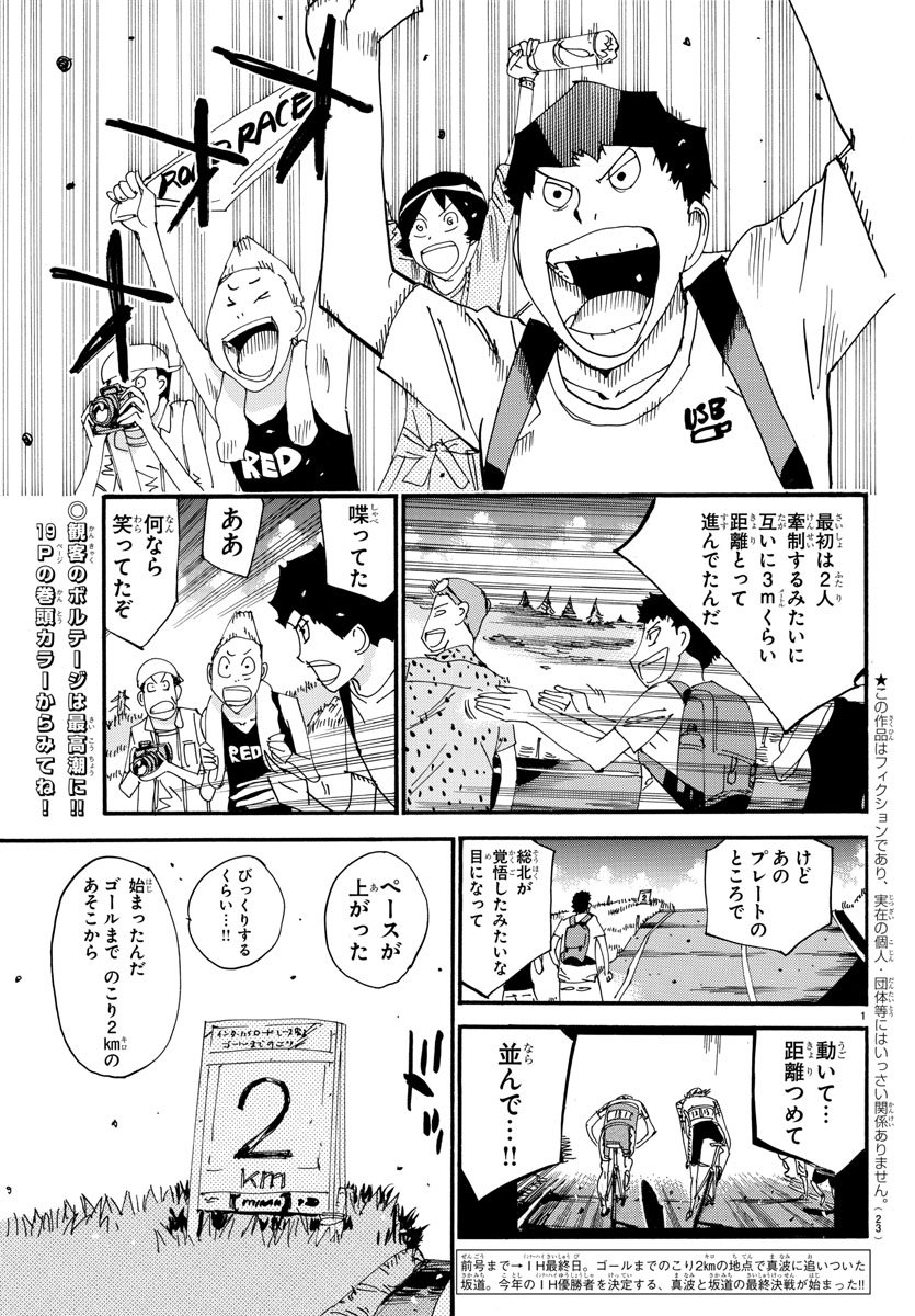 弱虫ペダル - 第516話 - Page 4