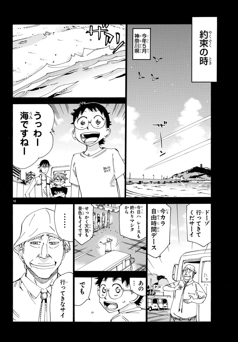 弱虫ペダル - 第516話 - Page 19