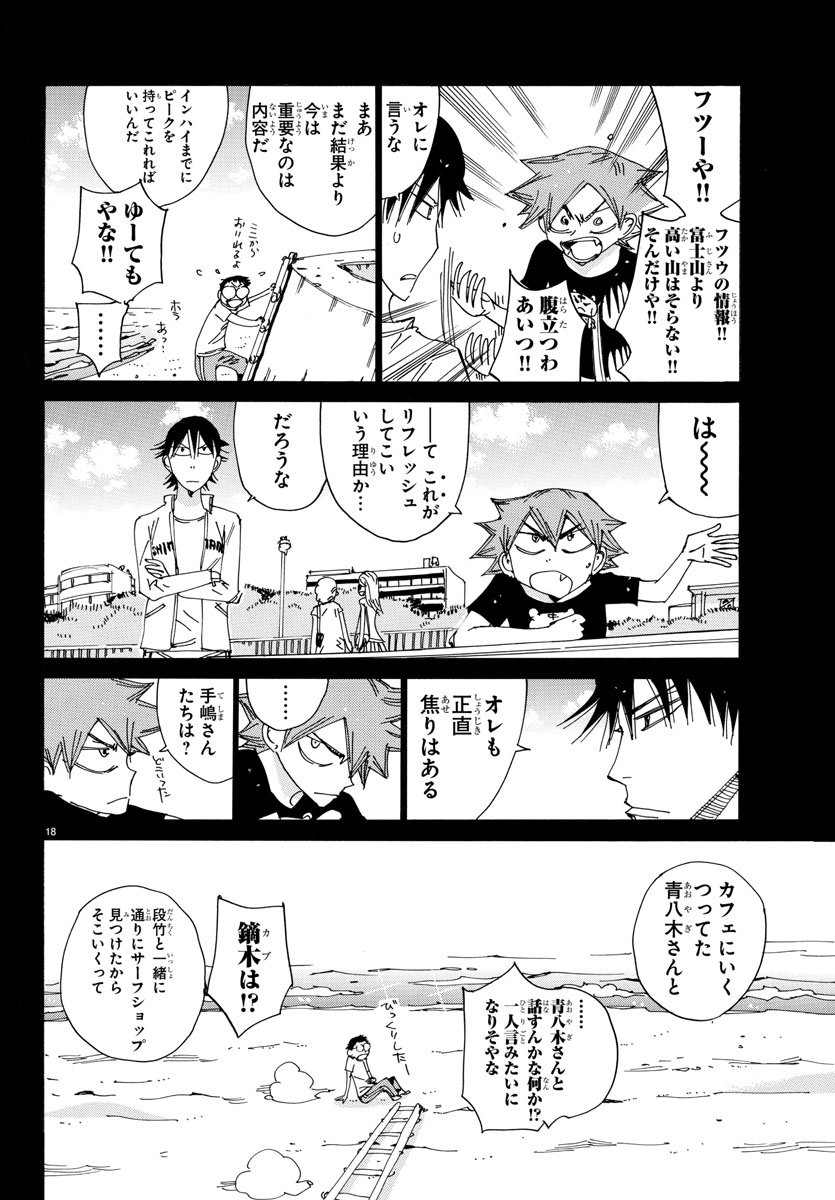 弱虫ペダル - 第516話 - Page 21