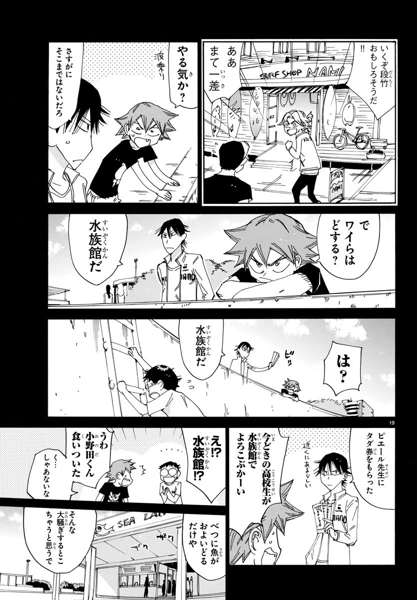 弱虫ペダル - 第516話 - Page 22