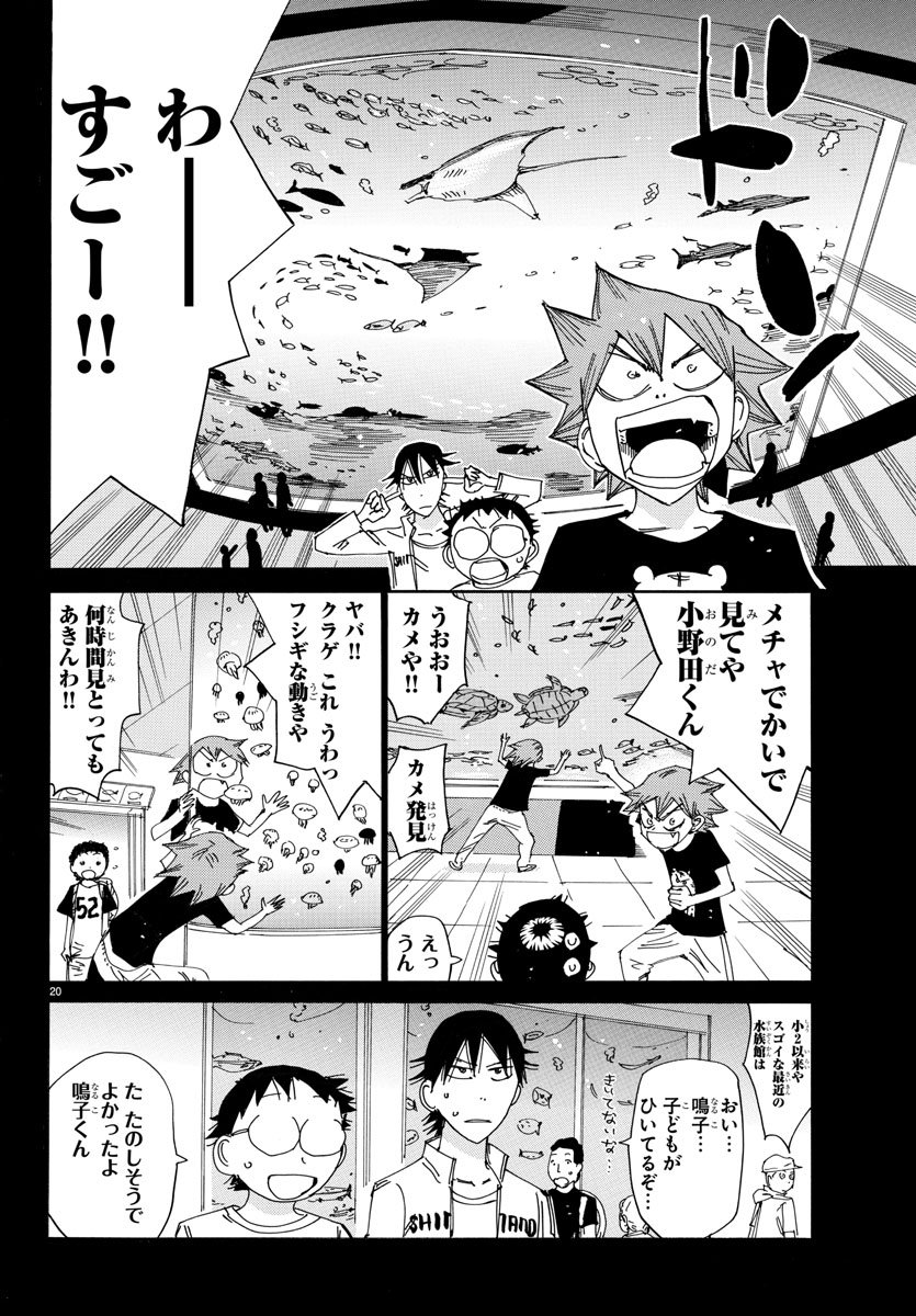 弱虫ペダル - 第516話 - Page 23