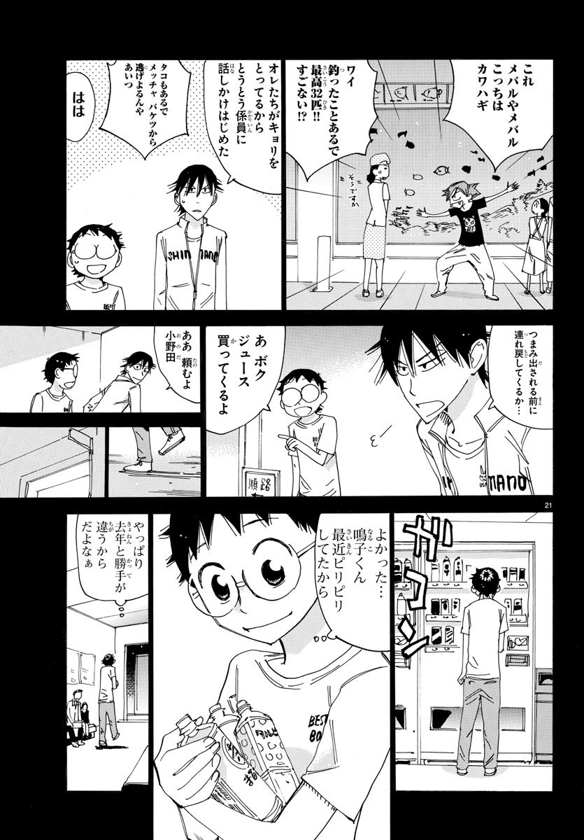 弱虫ペダル - 第516話 - Page 24