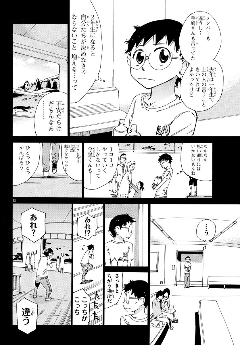 弱虫ペダル - 第516話 - Page 25