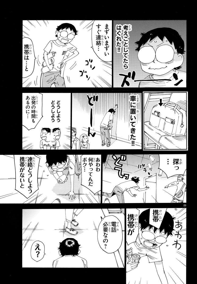 弱虫ペダル - 第516話 - Page 26