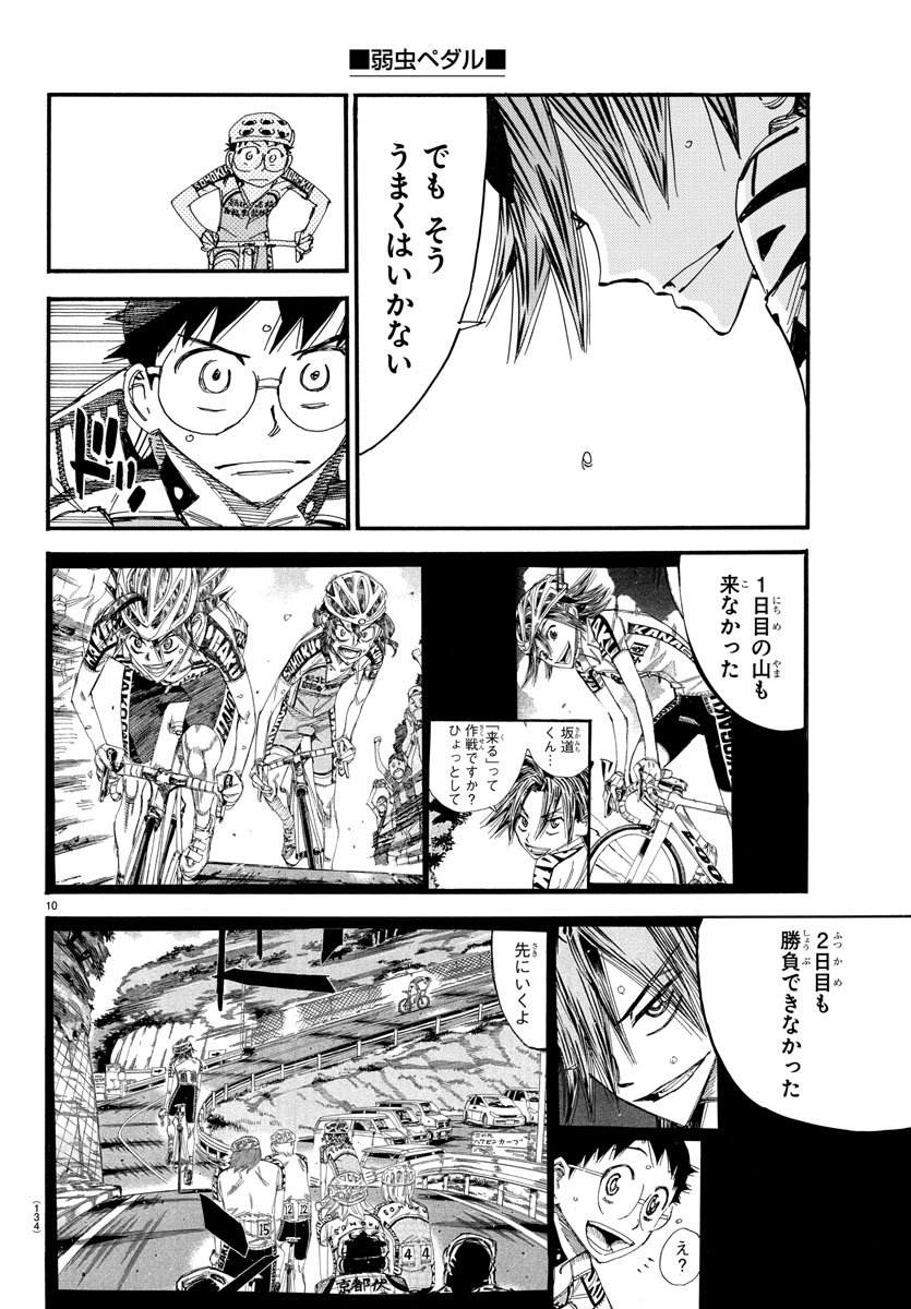 弱虫ペダル - 第515話 - Page 11