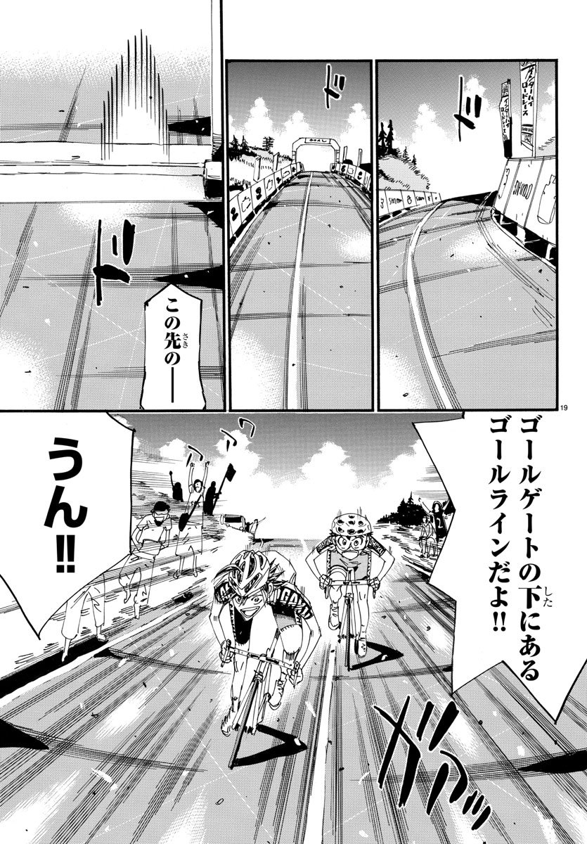 弱虫ペダル - 第515話 - Page 20