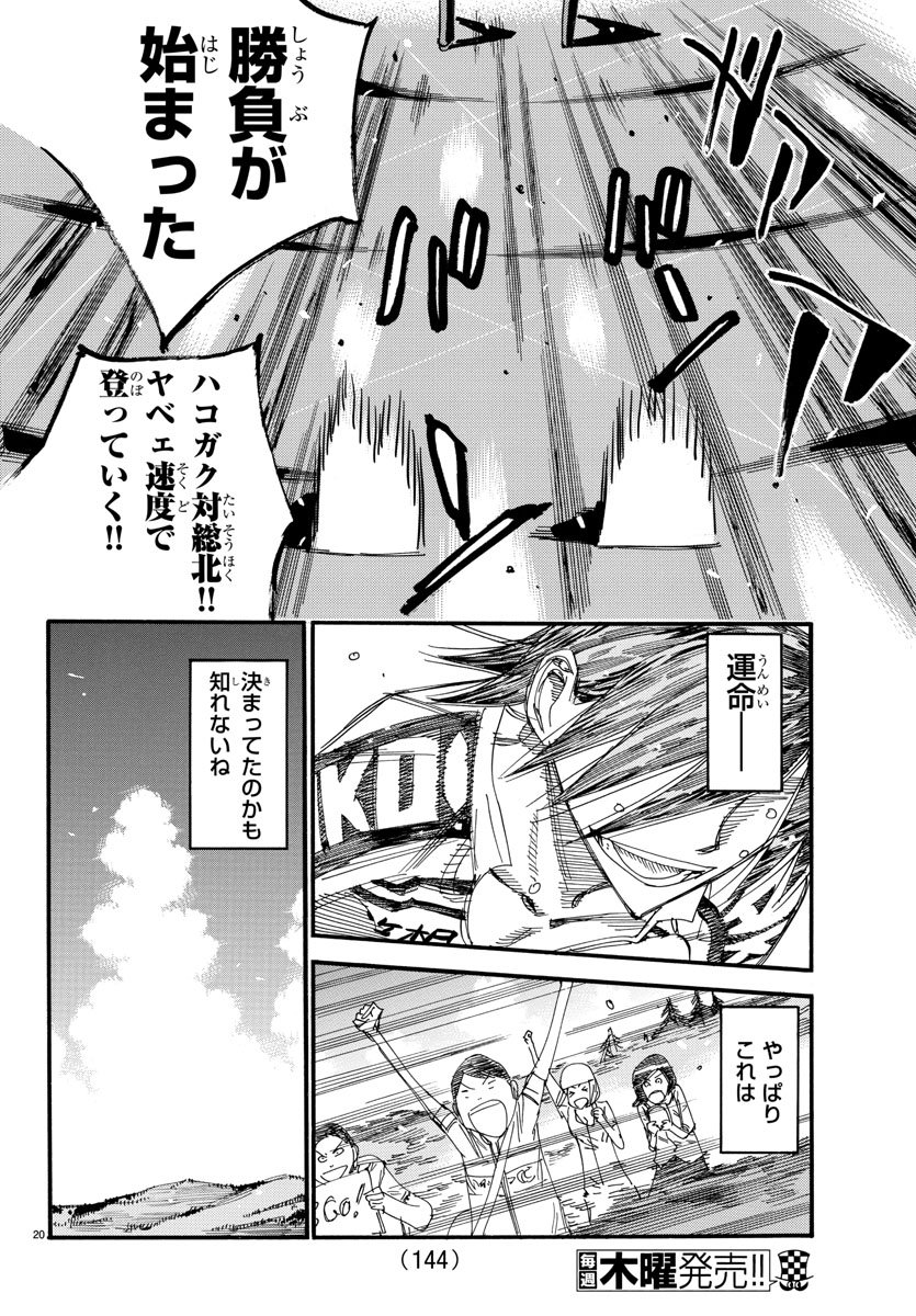 弱虫ペダル - 第515話 - Page 21