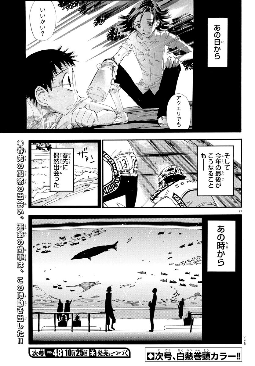 弱虫ペダル - 第515話 - Page 22