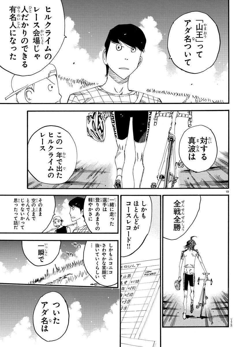 弱虫ペダル - 第514話 - Page 19