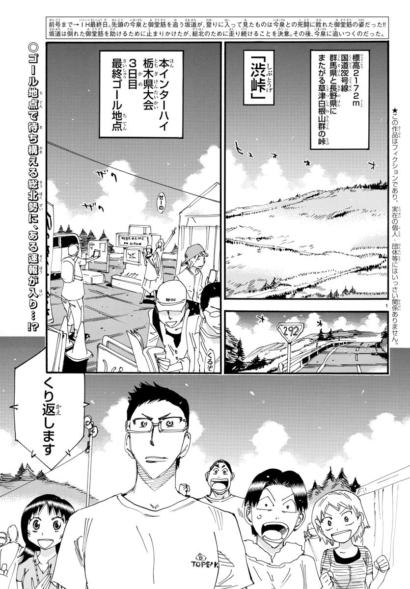 弱虫ペダル - 第512話 - Page 2