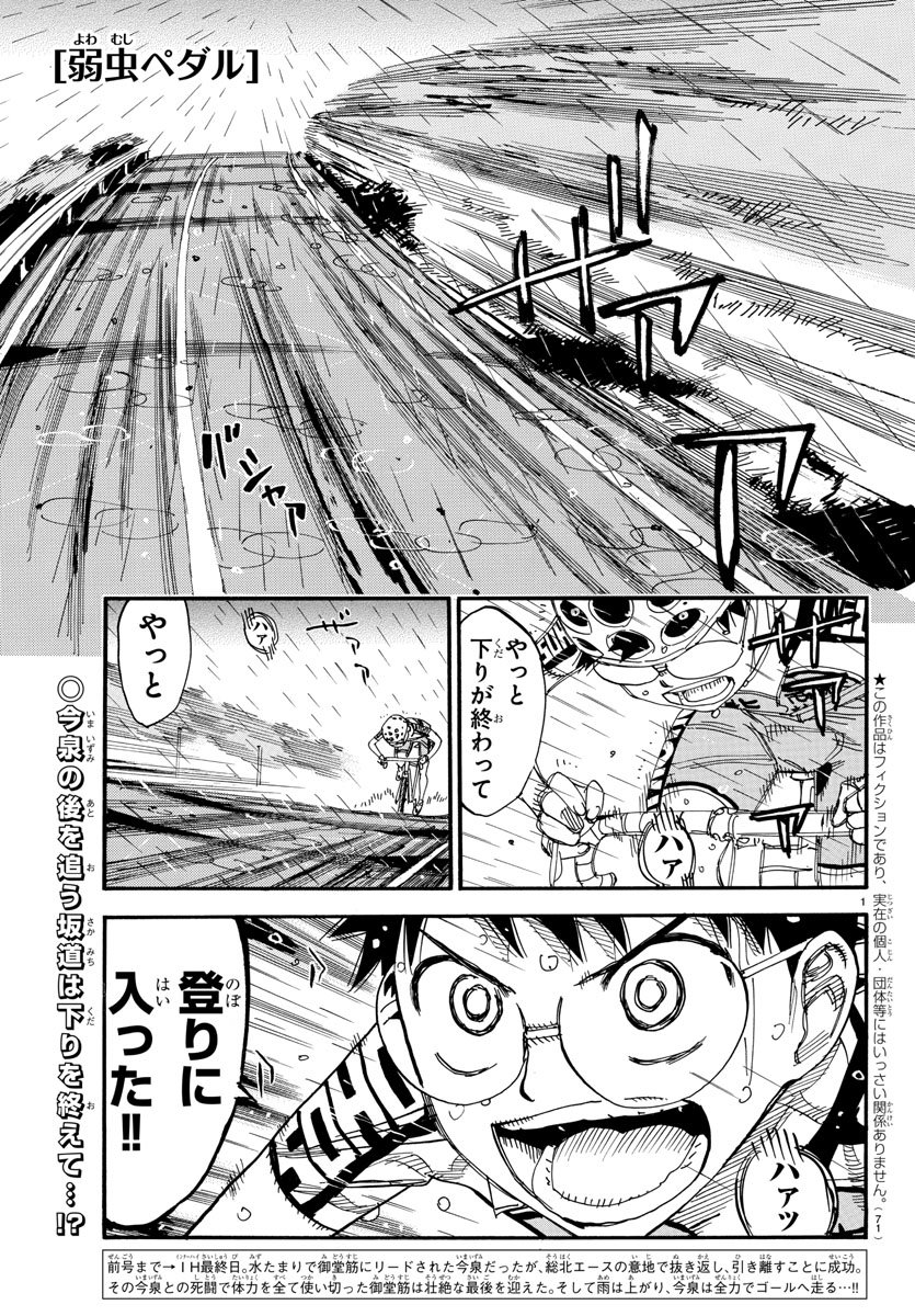 弱虫ペダル - 第511話 - Page 1