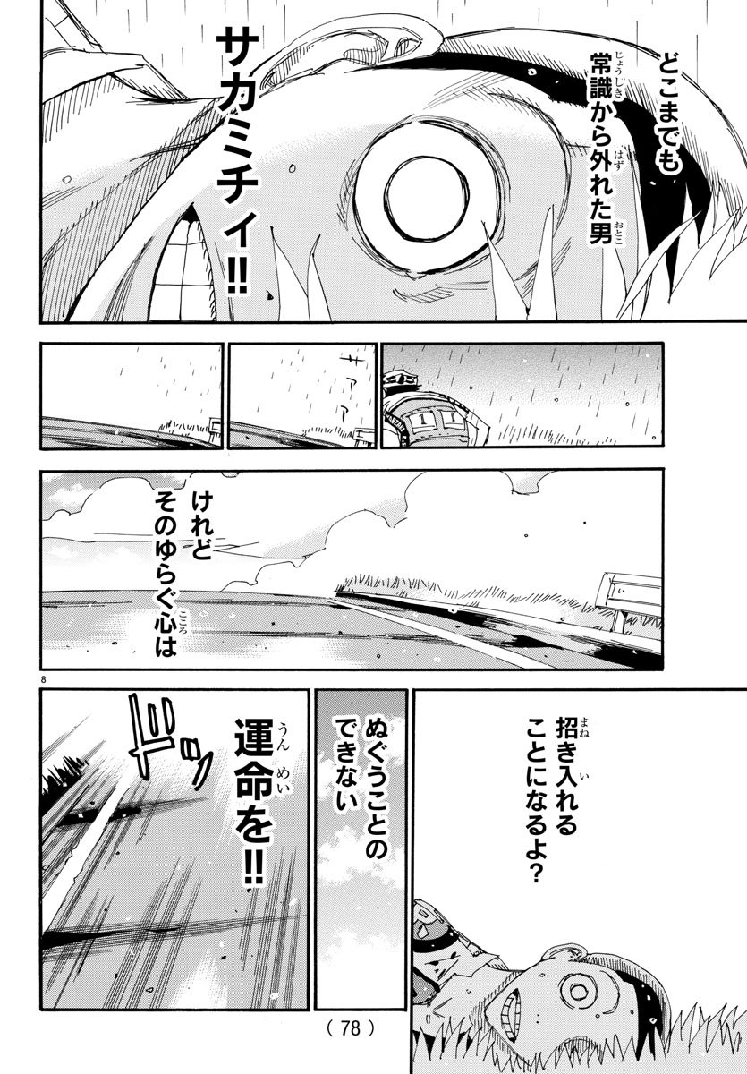 弱虫ペダル - 第511話 - Page 8