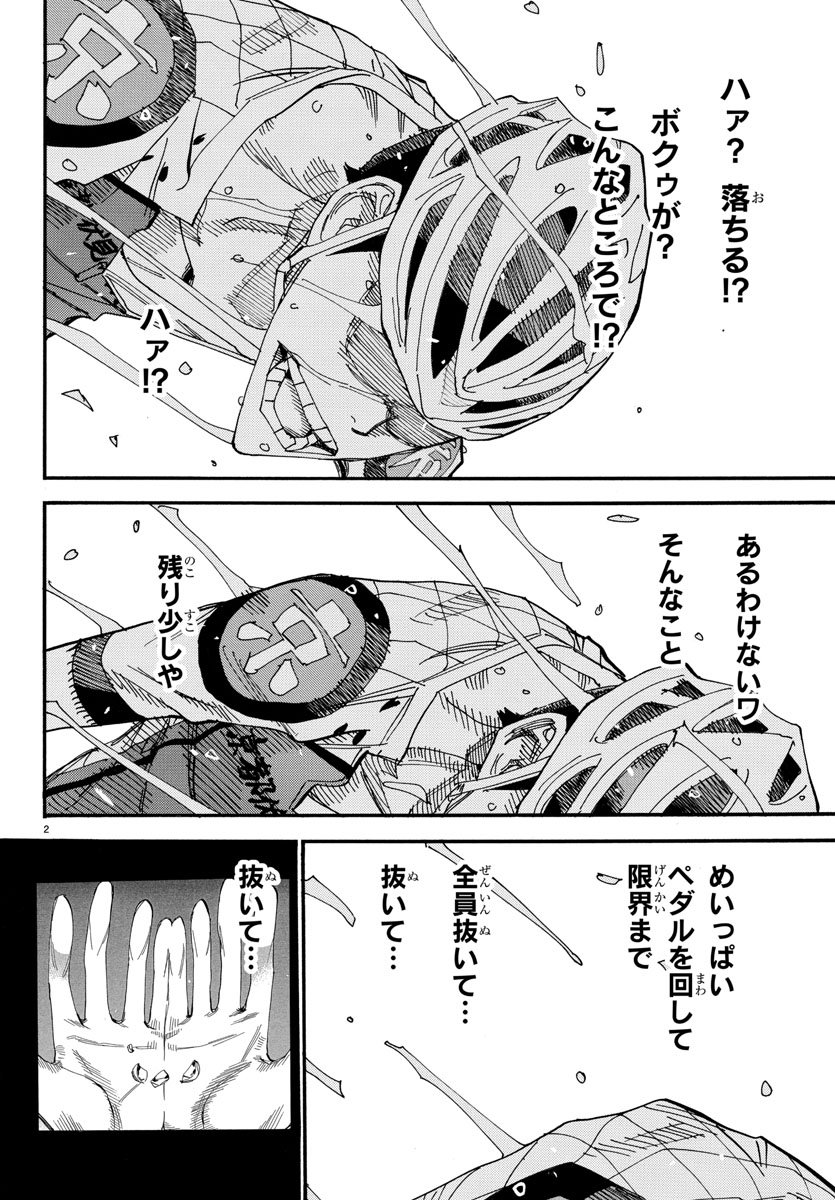 弱虫ペダル - 第510話 - Page 2