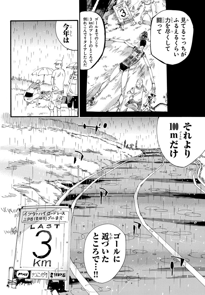 弱虫ペダル - 第510話 - Page 8