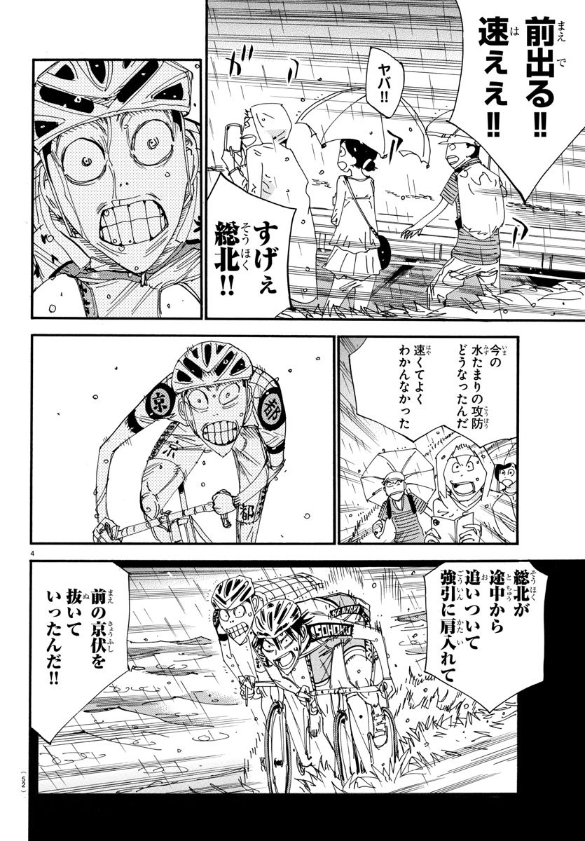 弱虫ペダル - 第509話 - Page 4