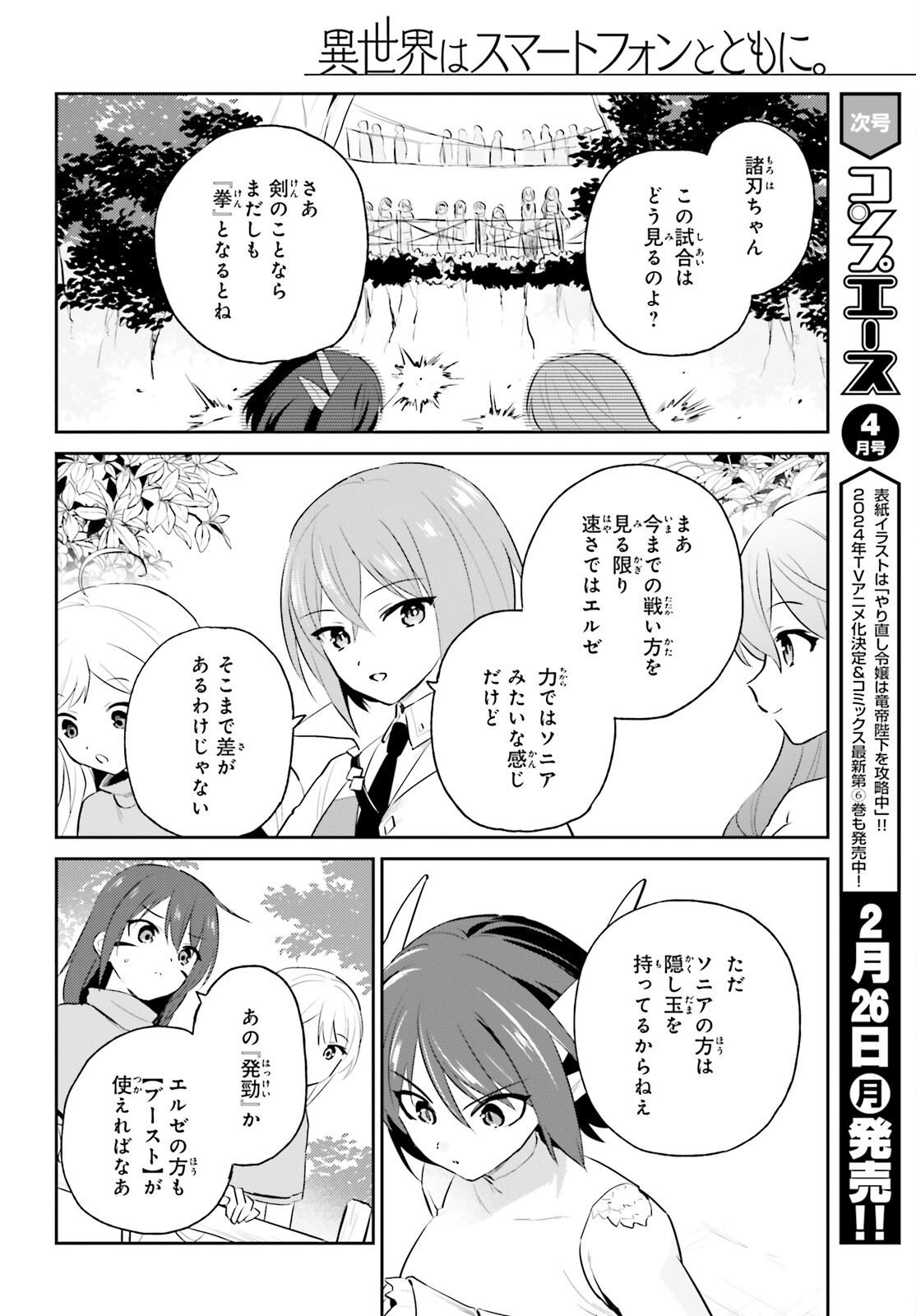 異世界はスマートフォンとともに。 - 第86話 - Page 2