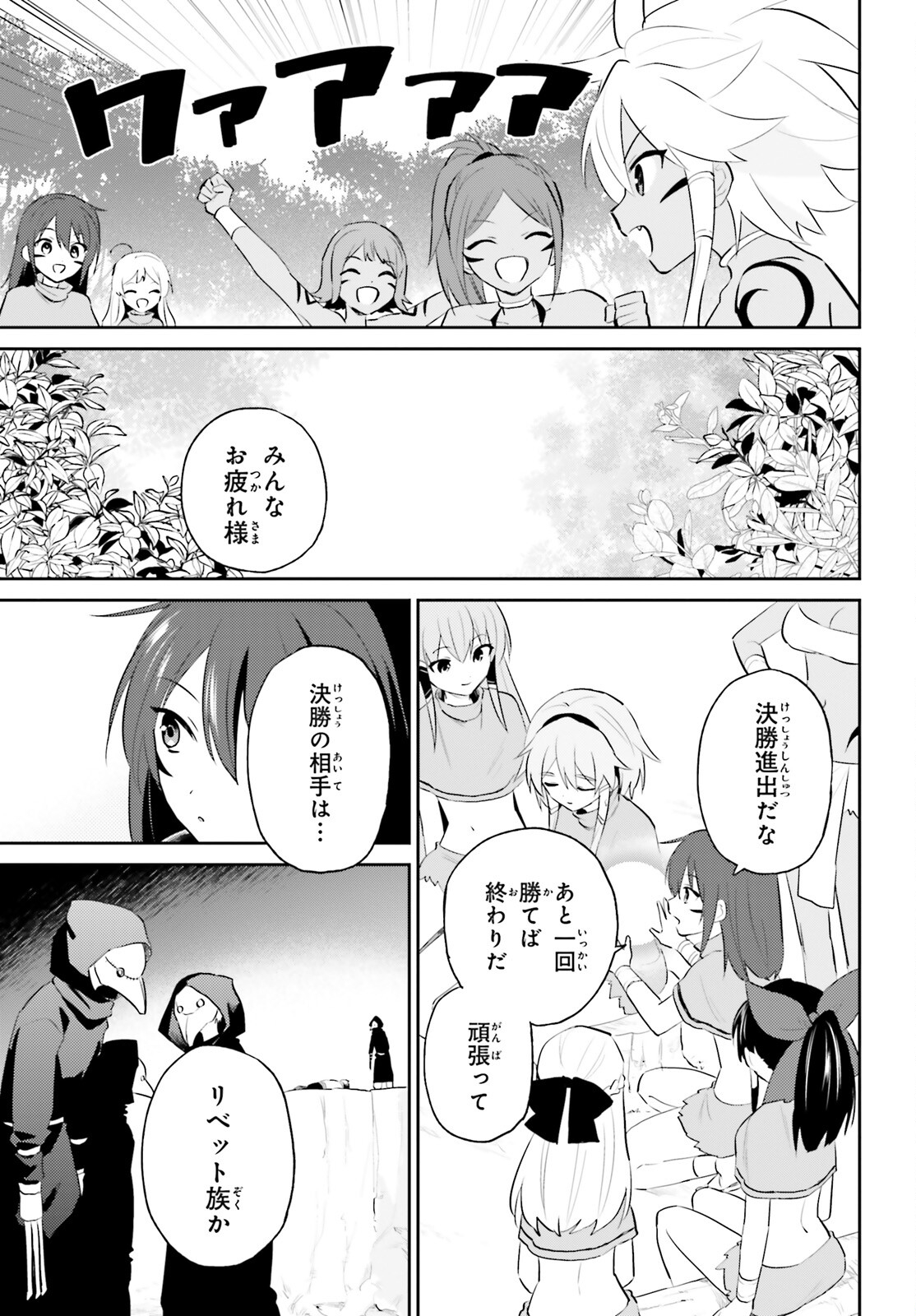 異世界はスマートフォンとともに。 - 第86話 - Page 9