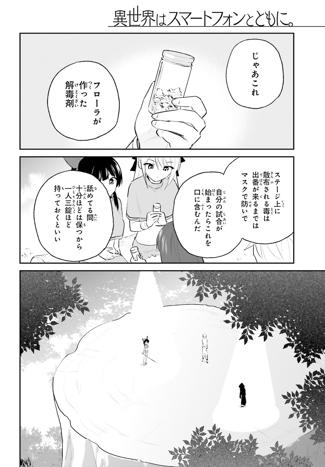 異世界はスマートフォンとともに。 - 第86話 - Page 10