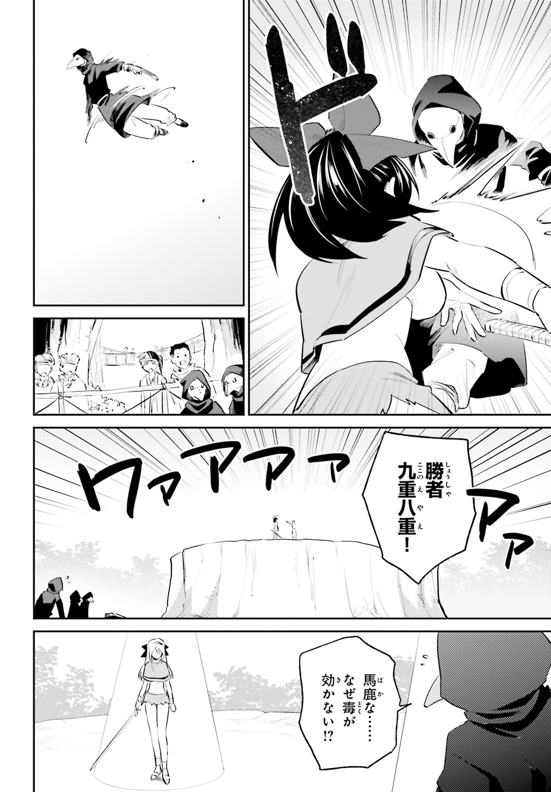 異世界はスマートフォンとともに。 - 第86話 - Page 12