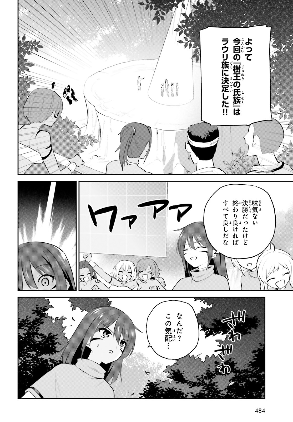 異世界はスマートフォンとともに。 - 第86話 - Page 14