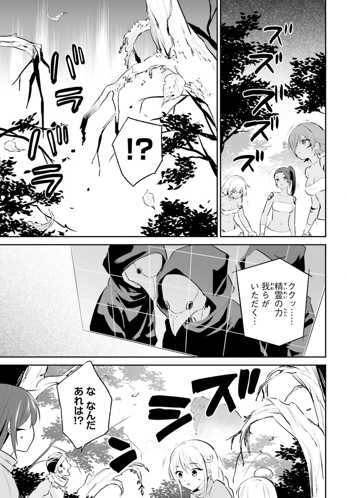 異世界はスマートフォンとともに。 - 第86話 - Page 15