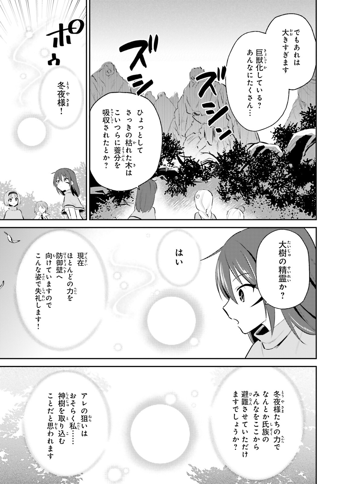 異世界はスマートフォンとともに。 - 第86話 - Page 17