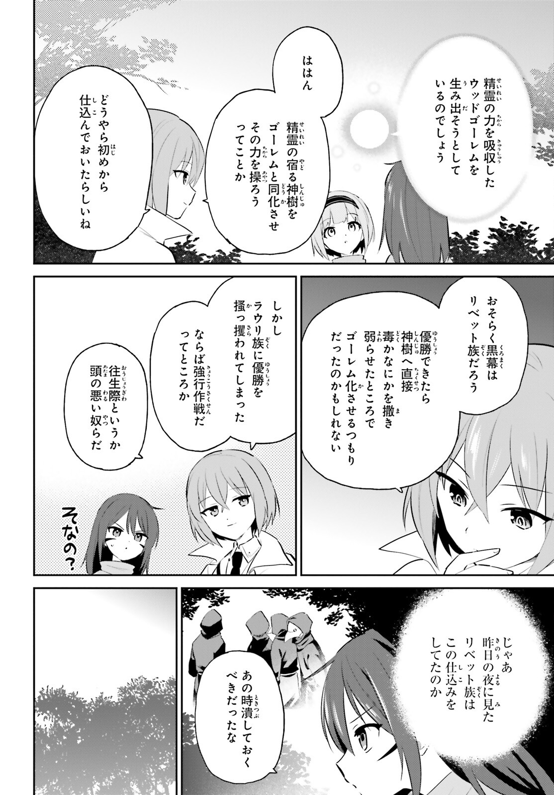 異世界はスマートフォンとともに。 - 第86話 - Page 18