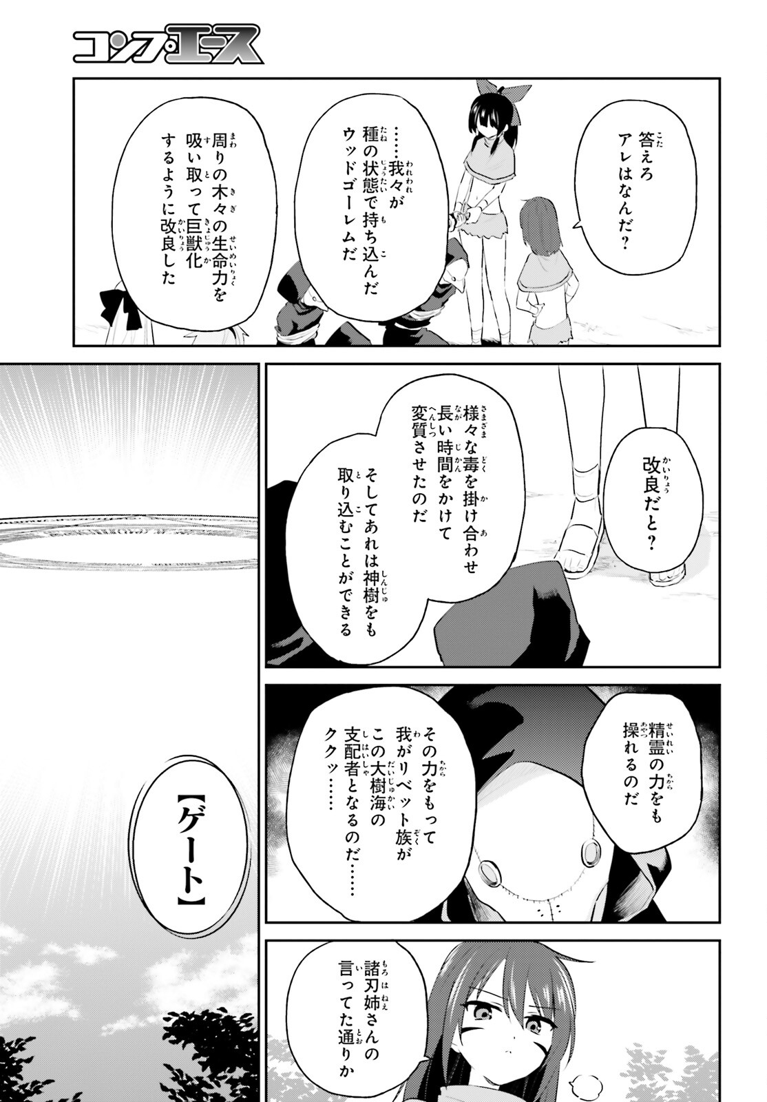 異世界はスマートフォンとともに。 - 第86話 - Page 19