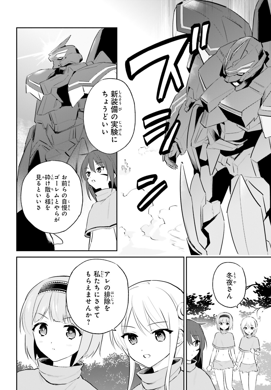 異世界はスマートフォンとともに。 - 第86話 - Page 20