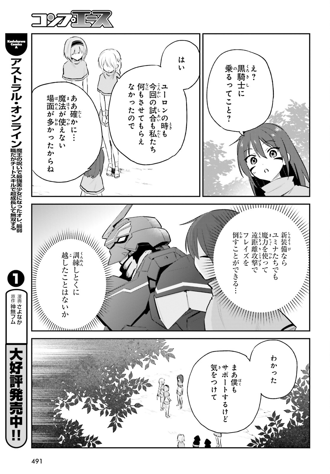 異世界はスマートフォンとともに。 - 第86話 - Page 21